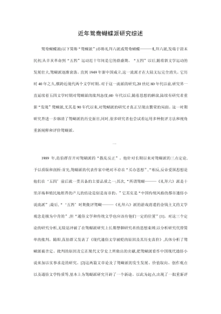 中文专业文献综述范例3