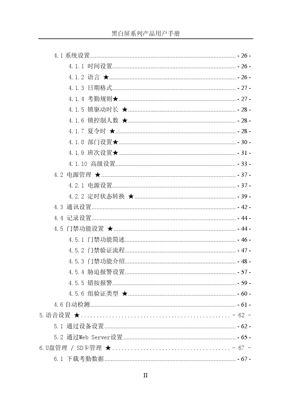 中控门禁(F7F2)黑白屏系列产品用户手册20120322_第3页