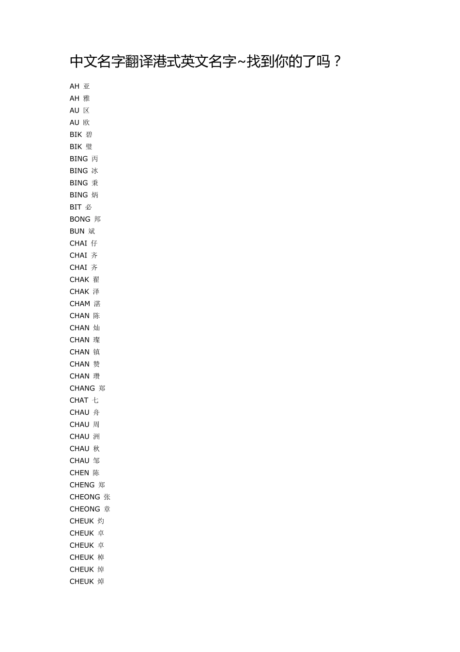 中文名字翻译港式英文名字_第1页