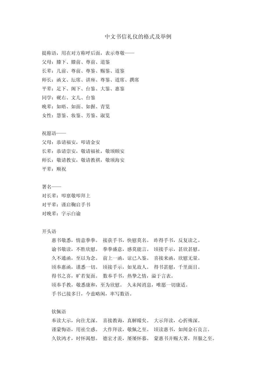 中文商务信函的写作格式_第2页