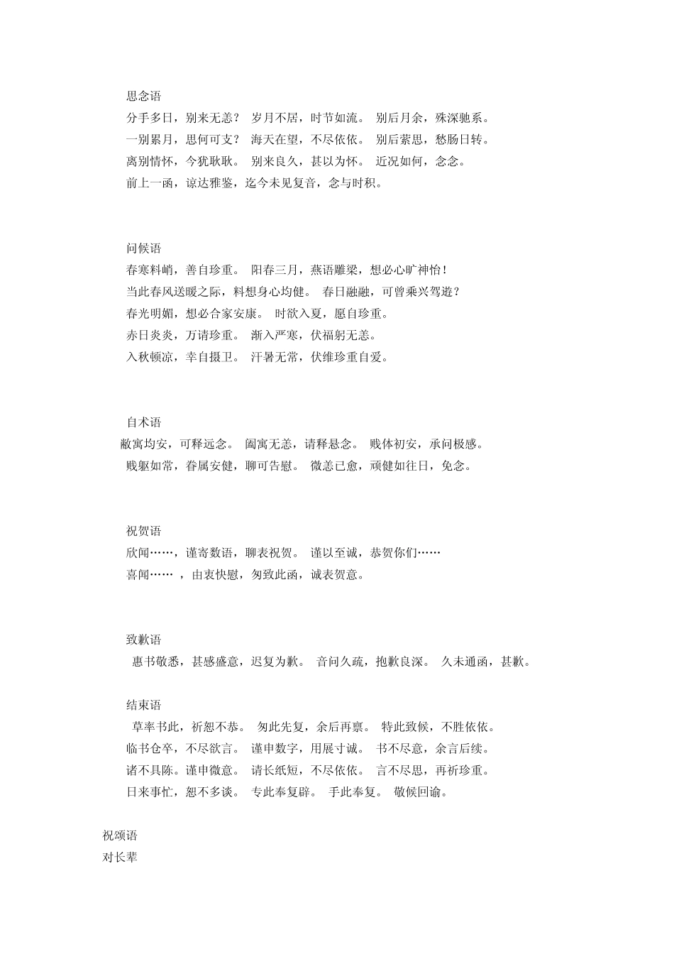 中文商务信函的写作格式_第3页