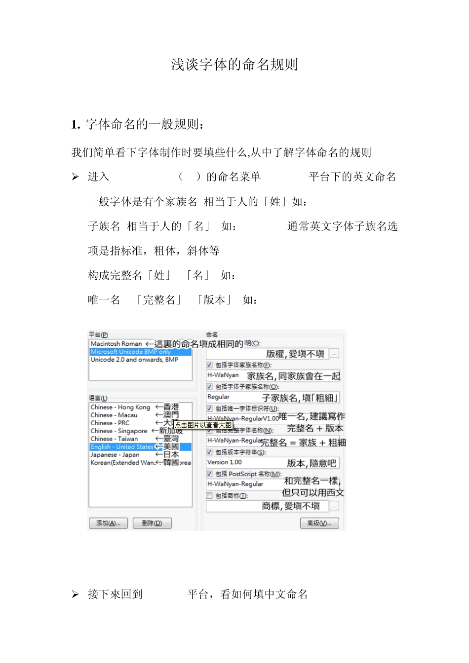 中文字体命名规则_第1页