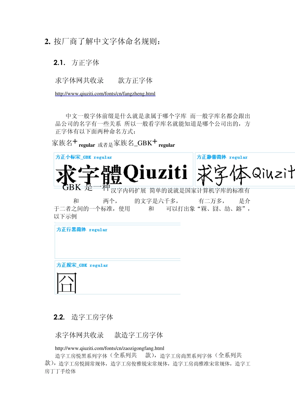 中文字体命名规则_第3页