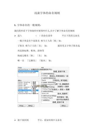 中文字体命名规则