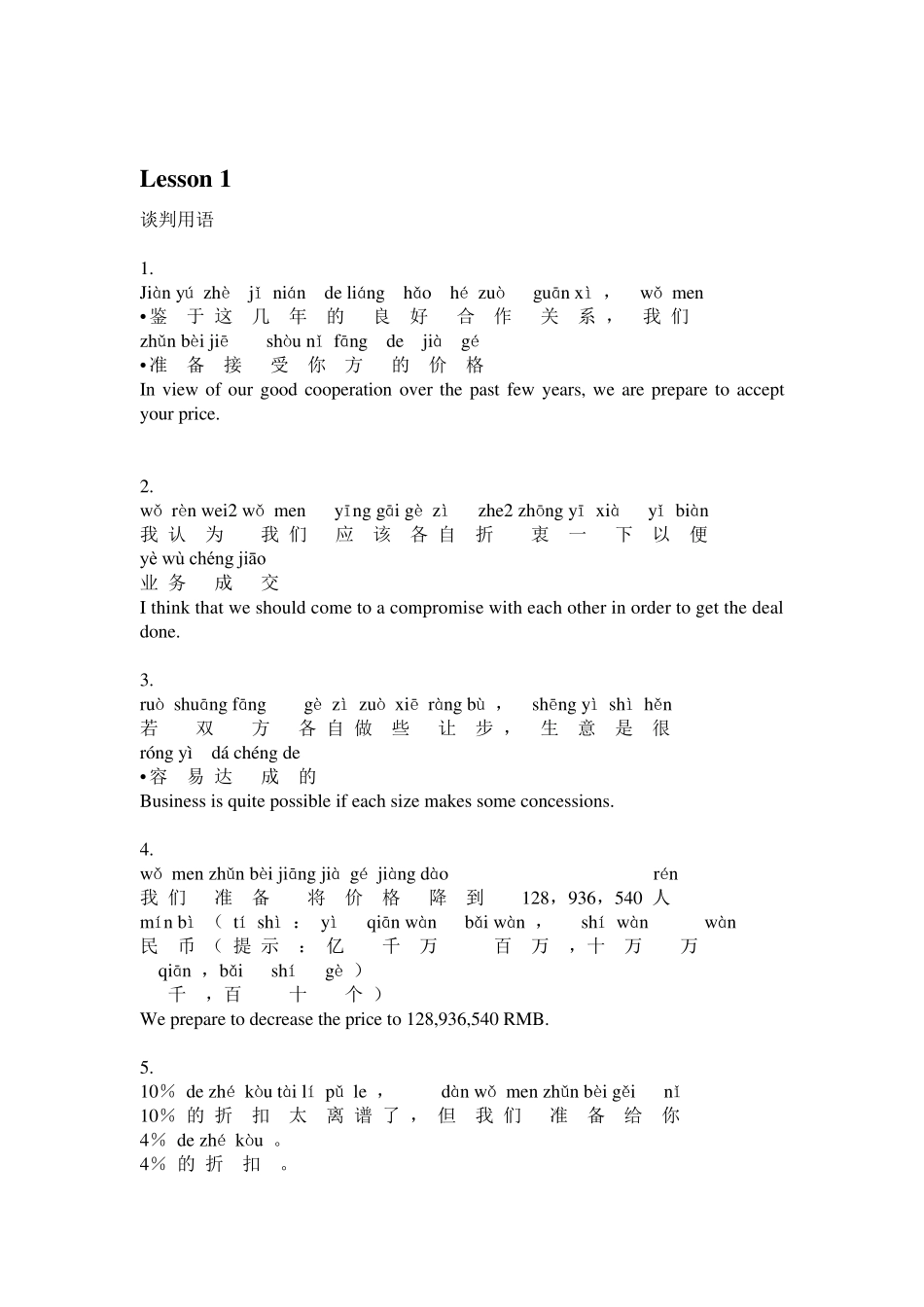 中文对话900句_第1页