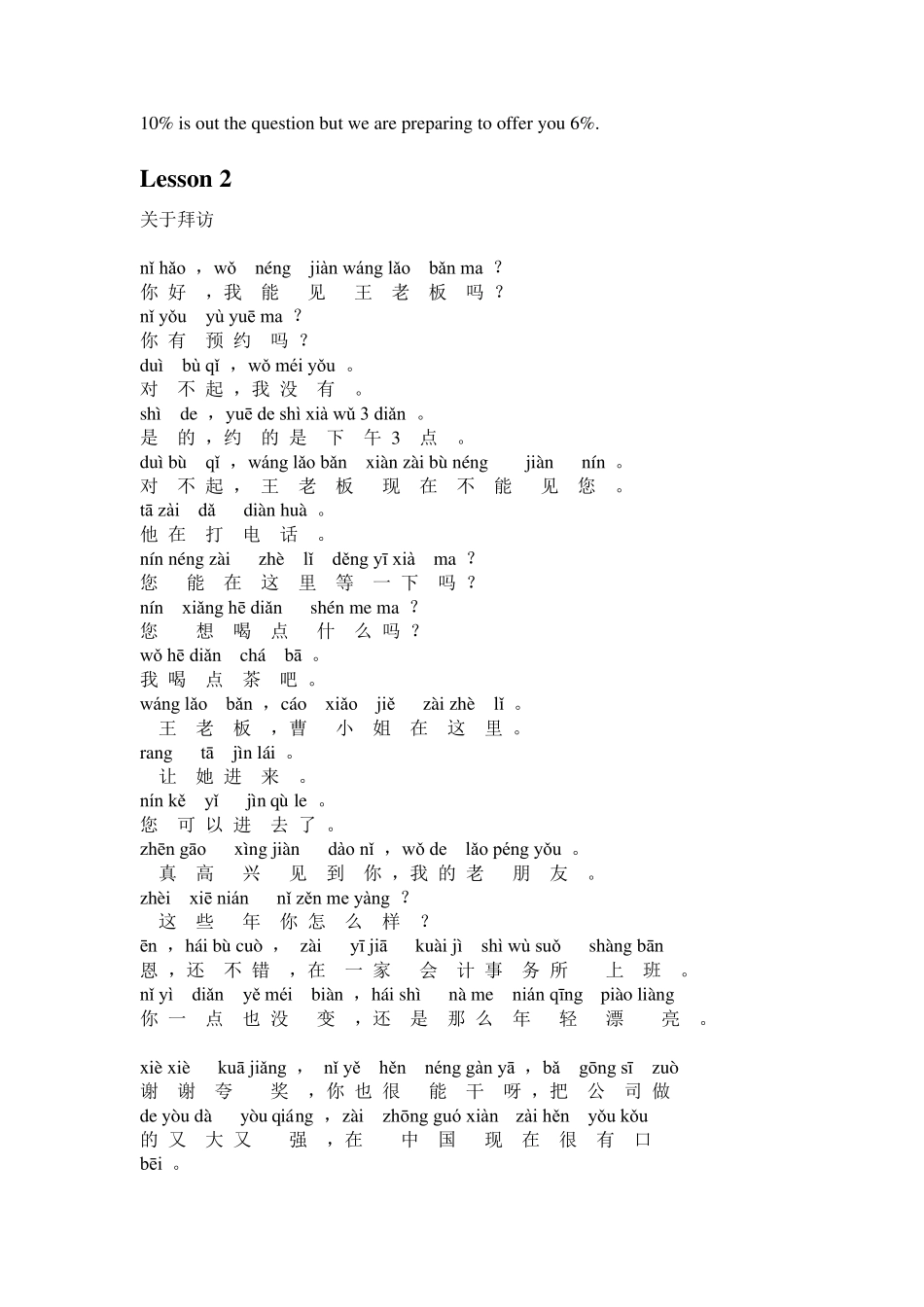 中文对话900句_第2页