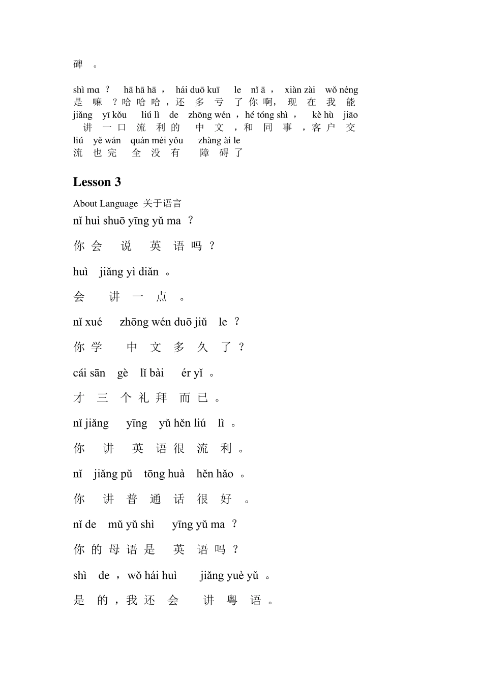 中文对话900句_第3页