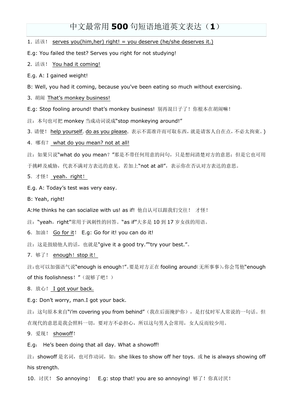 中文最常用500句短语地道英文表达_第1页