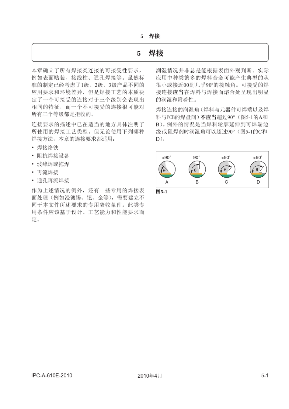 中文版IPCA610E2010电子组件的可接受性_第2部分(共11部分)_第3页