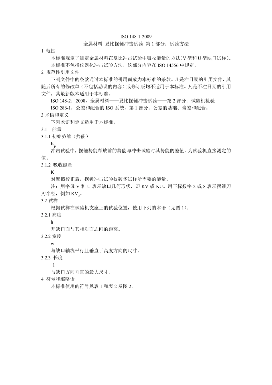 中文版ISO14812009_第1页