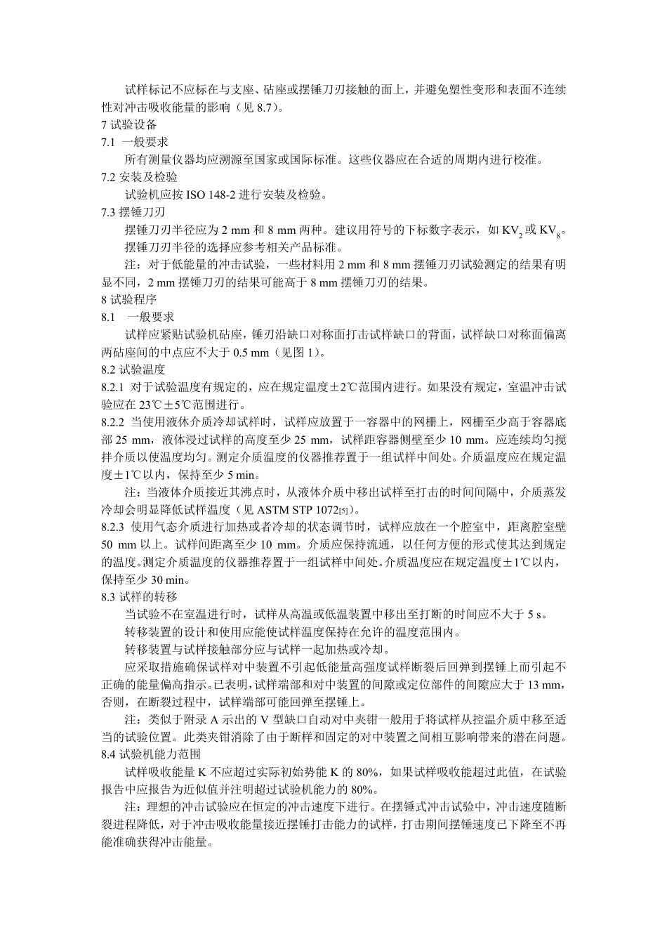 中文版ISO14812009_第3页