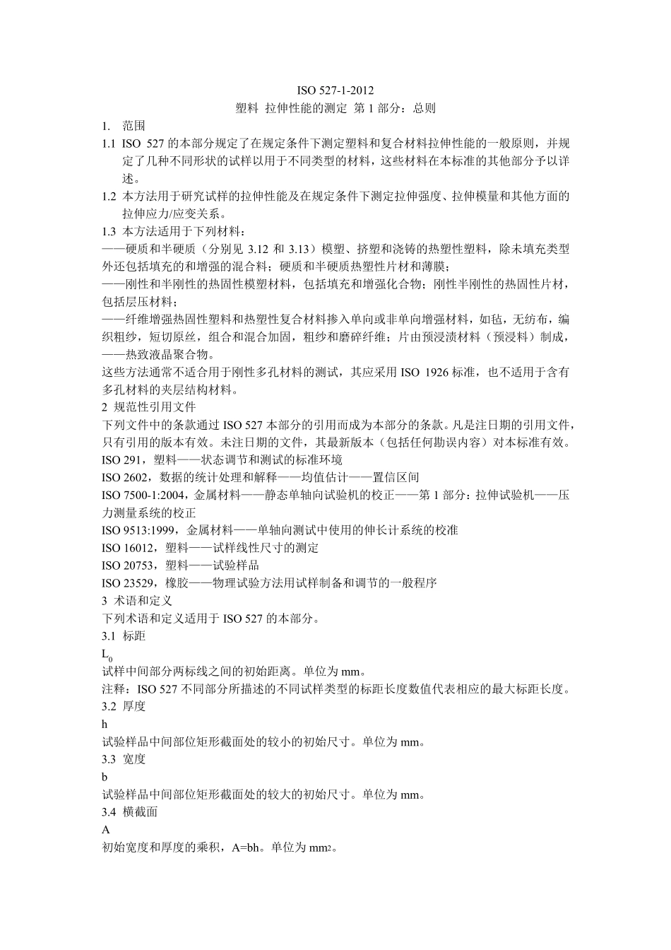 中文版ISO52712012_第1页