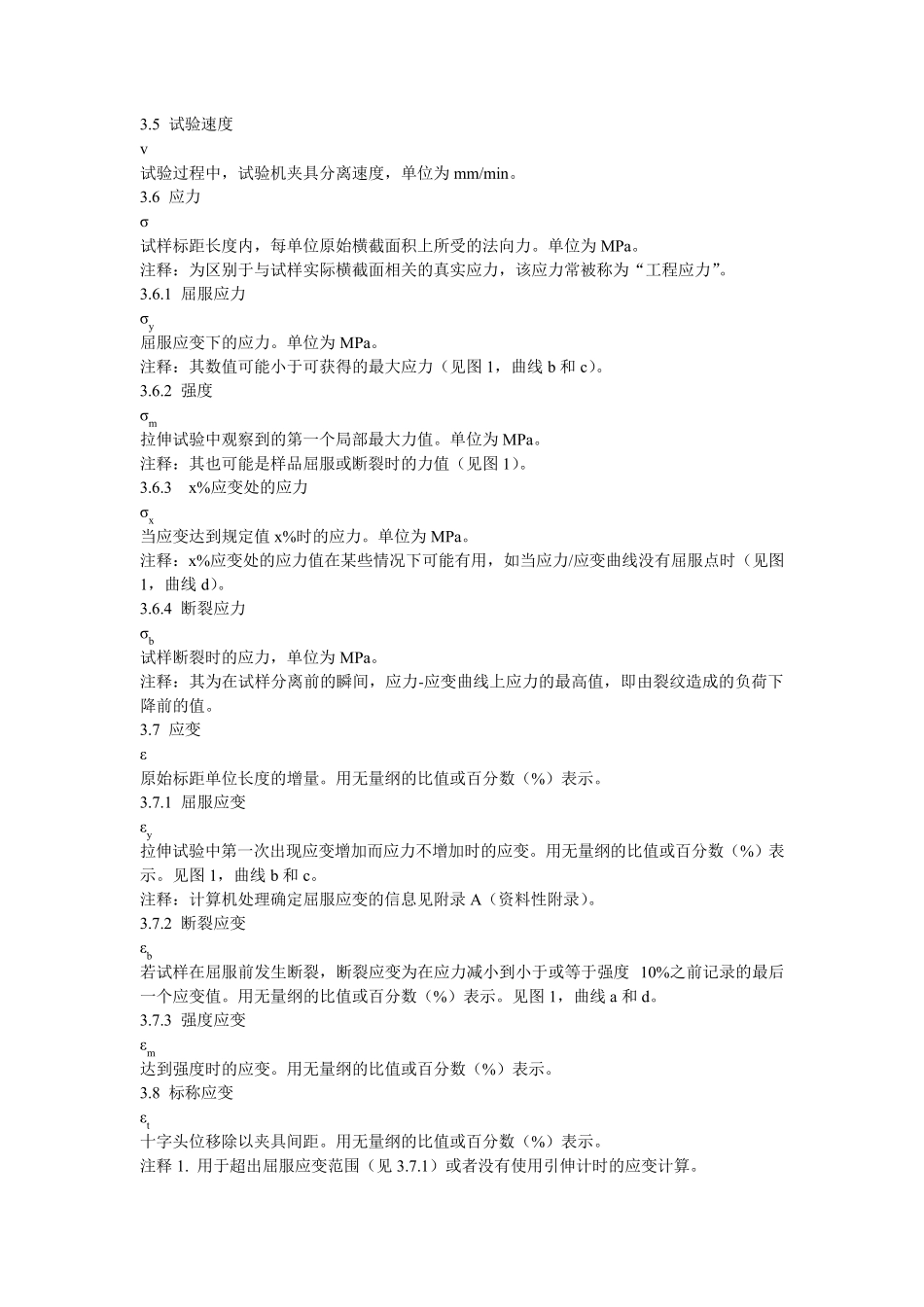 中文版ISO52712012_第2页