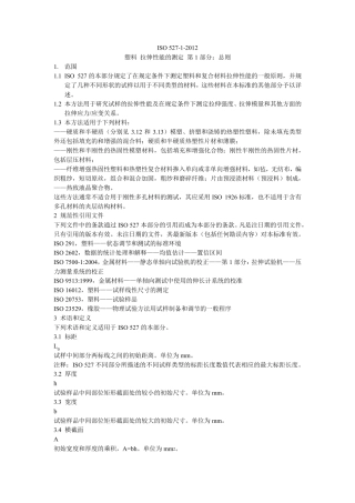 中文版ISO52712012
