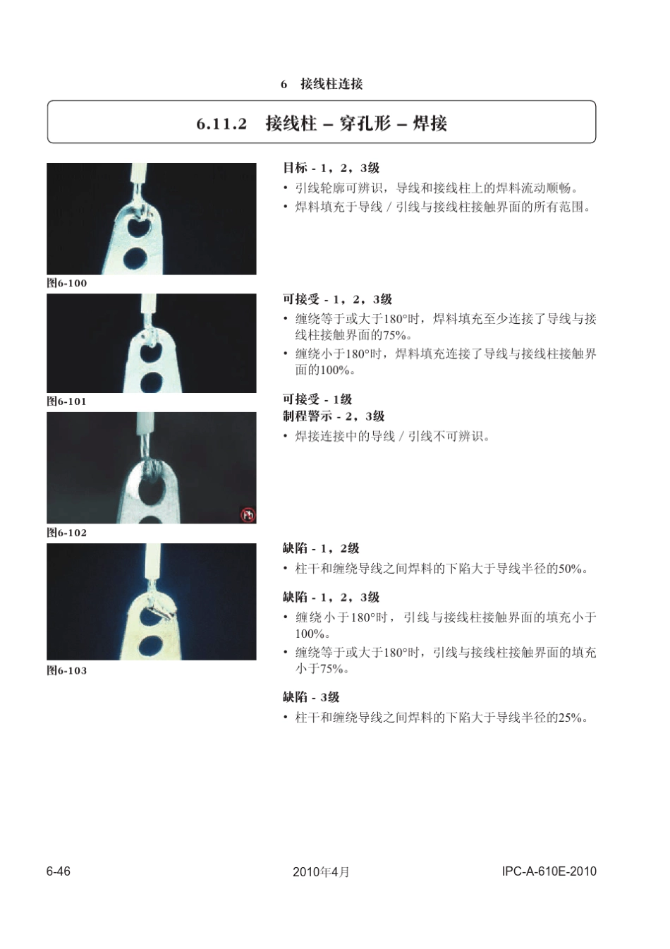 中文版IPCA610E2010电子组件的可接受性_第4部分(共11部分)_第2页