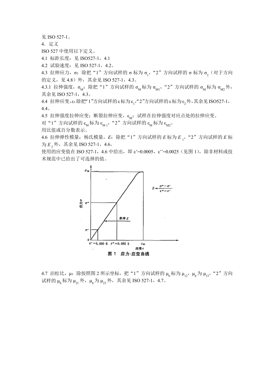 中文版ISO52741997_第2页