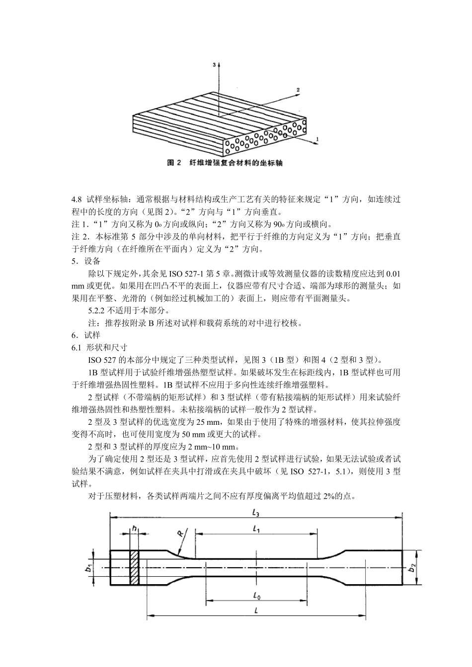 中文版ISO52741997_第3页