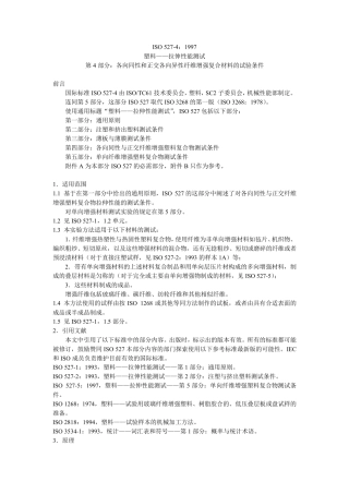中文版ISO52741997