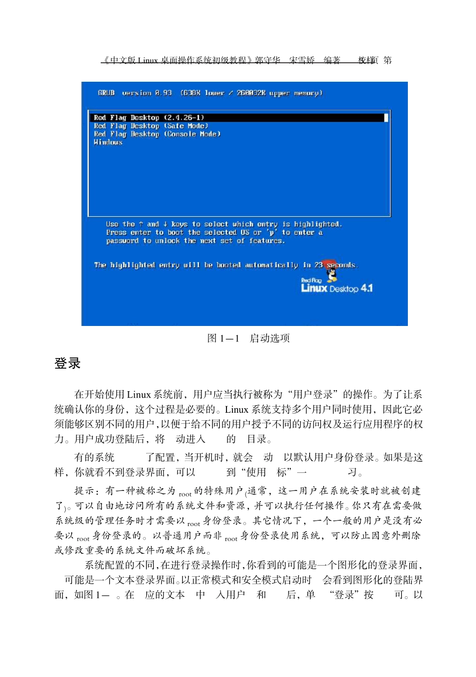 中文版Linux桌面操作系统初级教程1基本操作_第3页