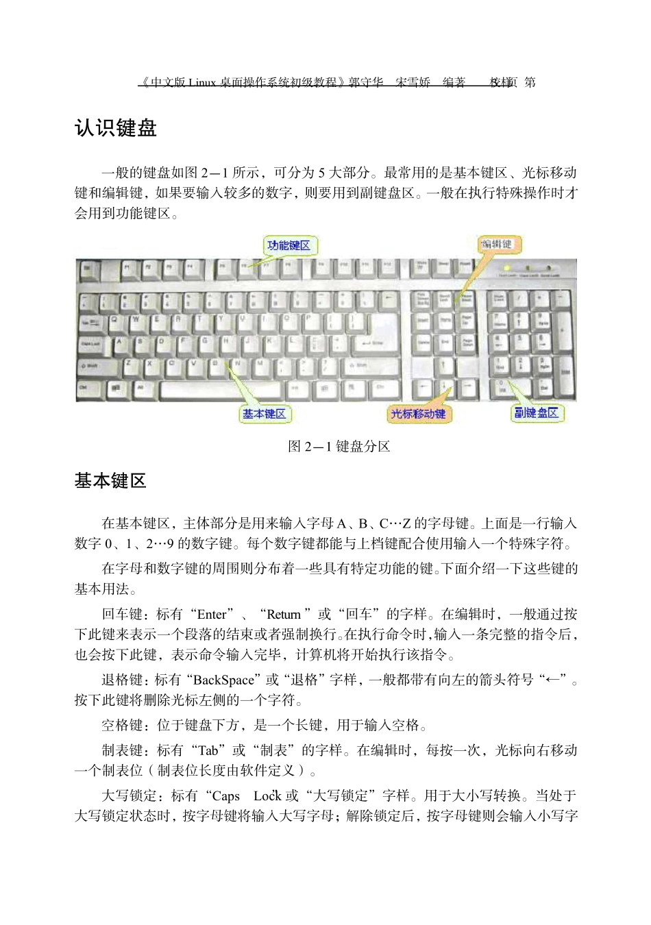 中文版Linux桌面操作系统初级教程2键盘和中文输入_第3页