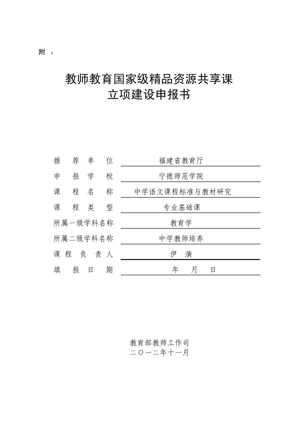 中文系课程申请书_第1页