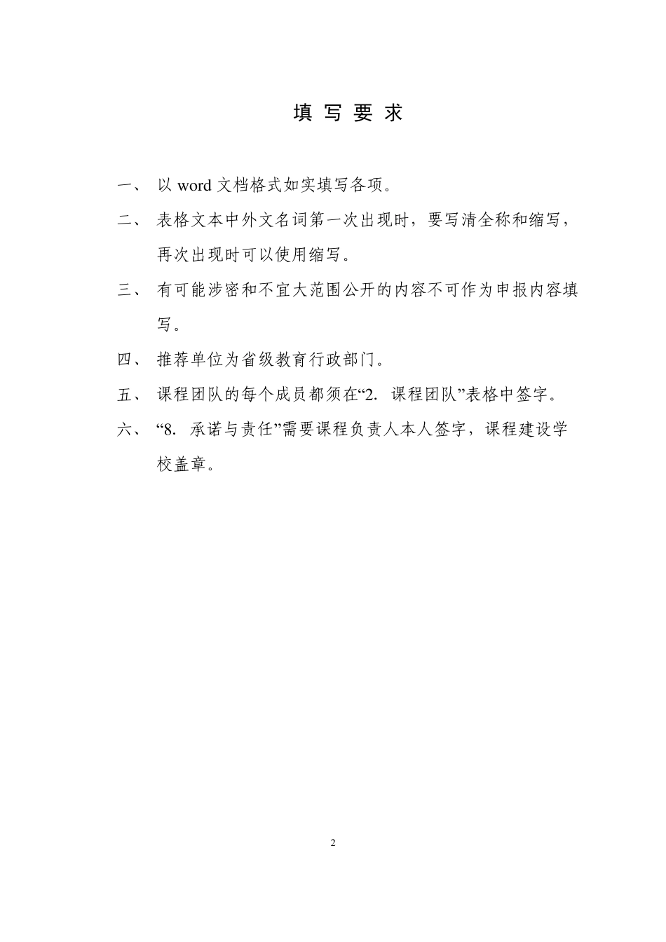 中文系课程申请书_第2页