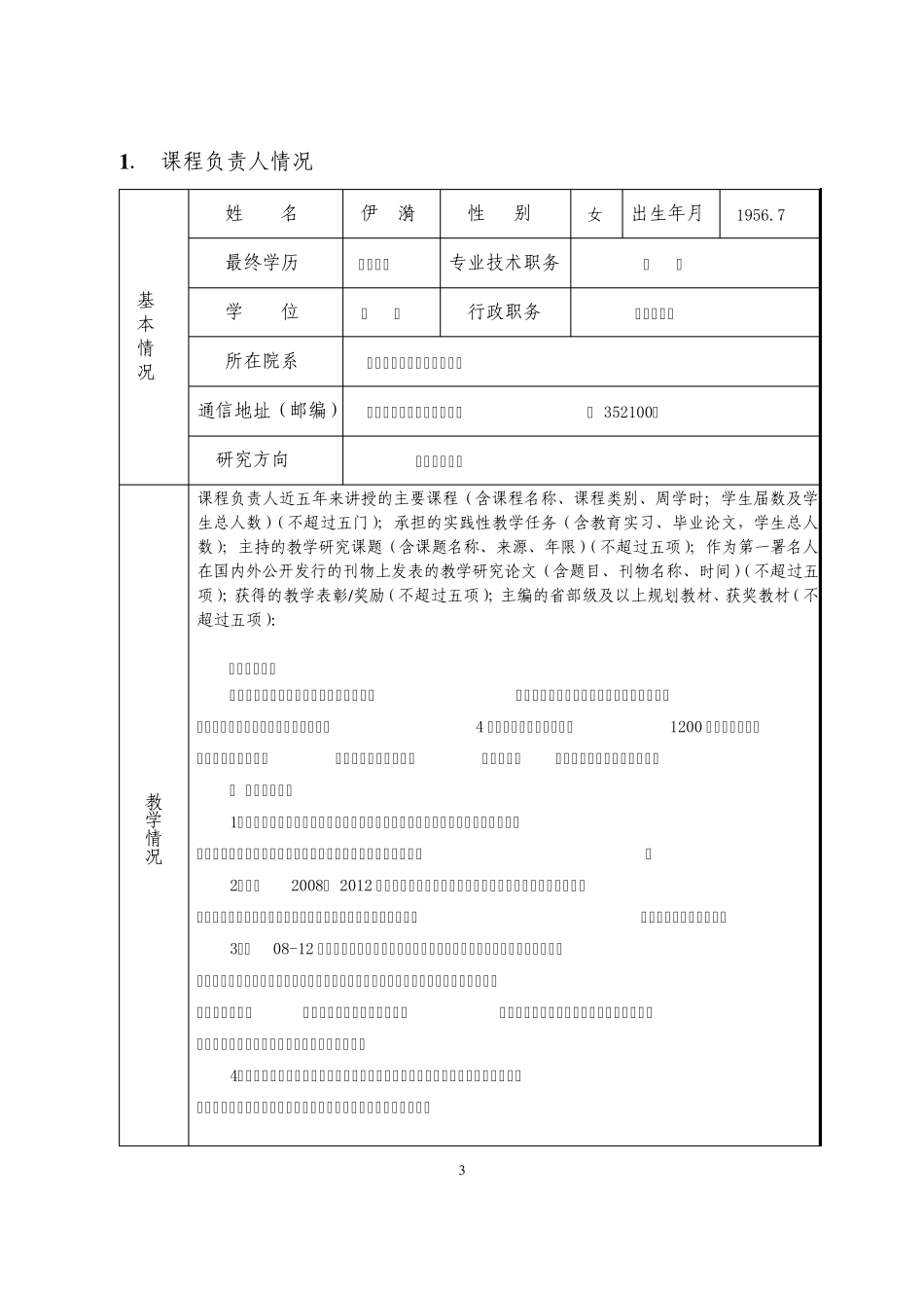 中文系课程申请书_第3页