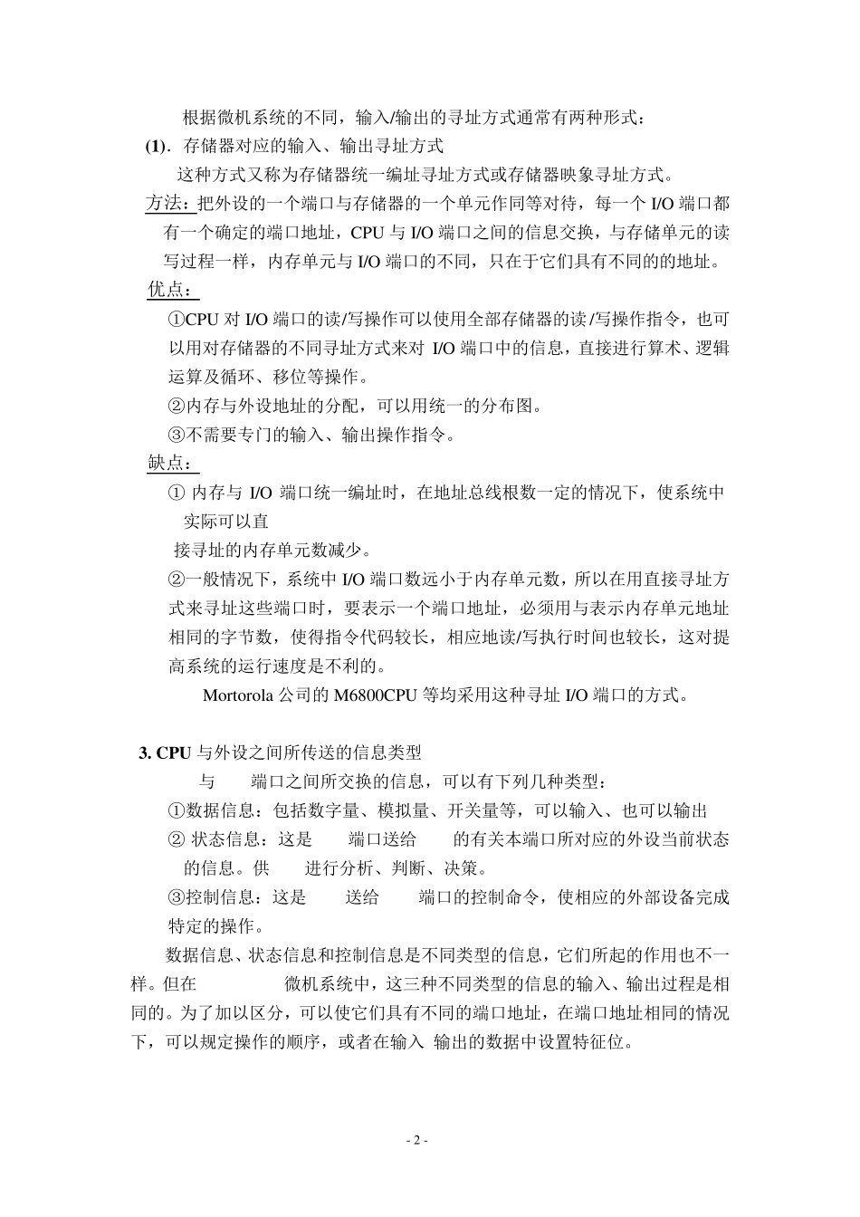 中断服务程序流程图_第2页