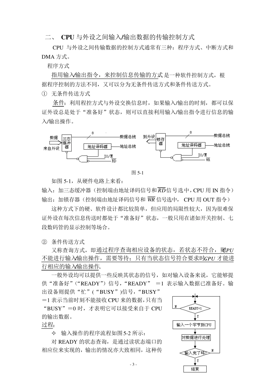 中断服务程序流程图_第3页