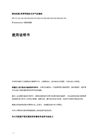 中文说明书空压机