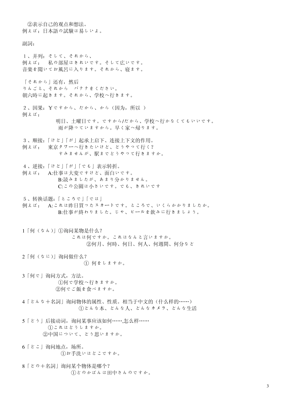 中日交流标准日本语初级_语法(助词_副词_动词_形容词)_第3页