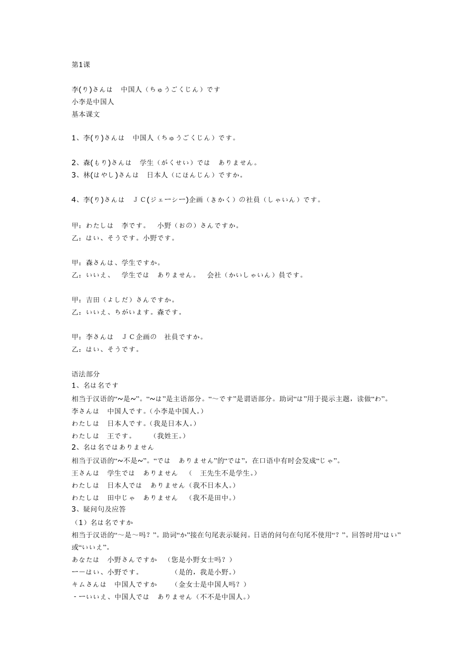 中日交流标准日本语教材(课文)_第1页