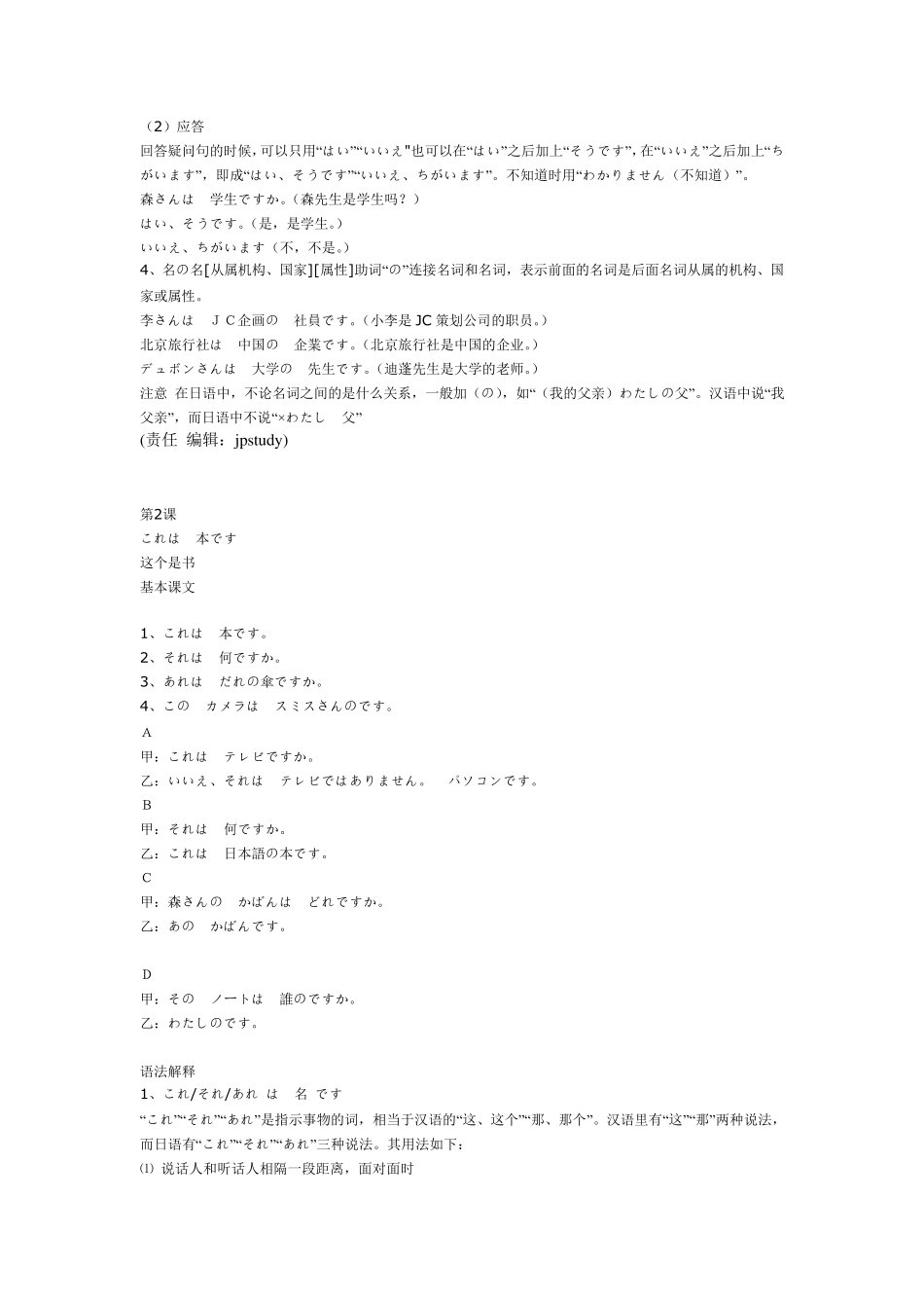 中日交流标准日本语教材(课文)_第2页