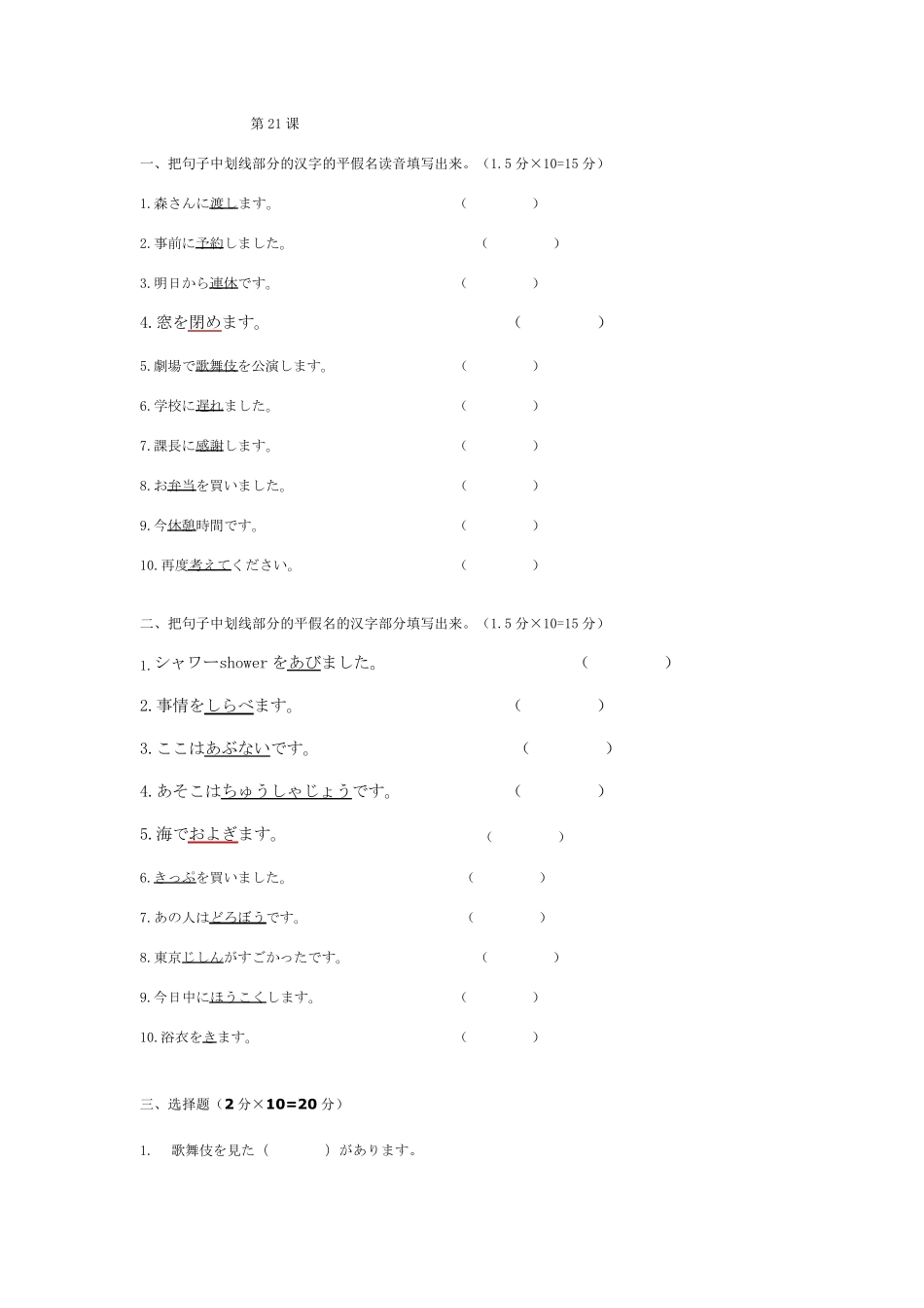 中日交流标准日本语课后作业21课—31课_第1页