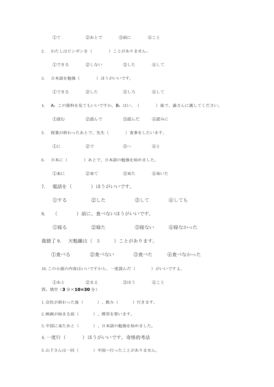 中日交流标准日本语课后作业21课—31课_第2页