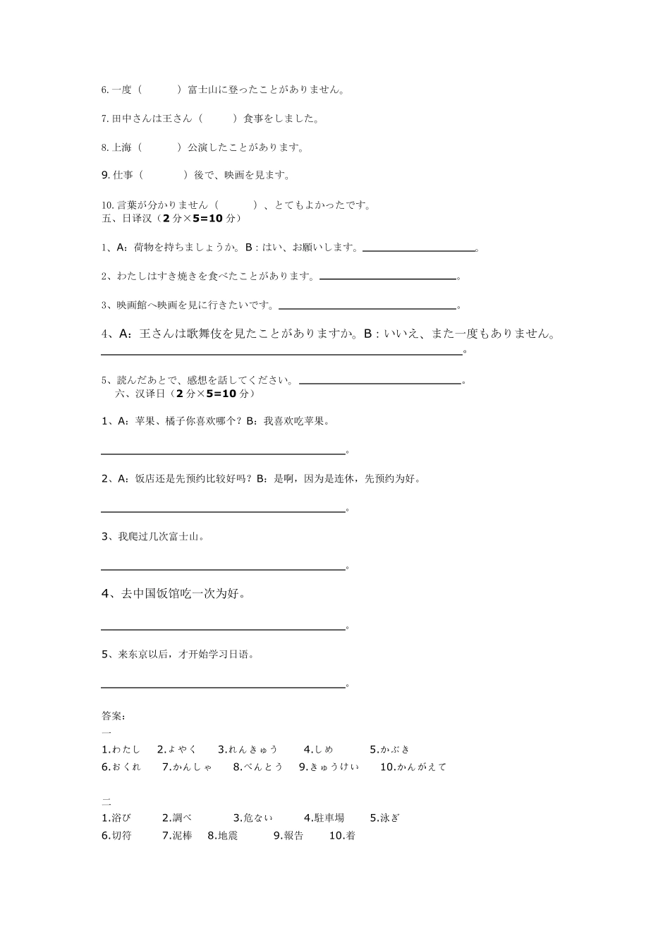中日交流标准日本语课后作业21课—31课_第3页