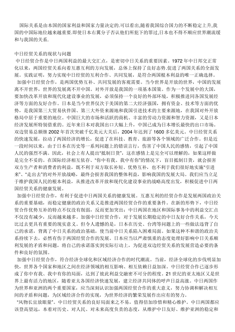 中日关系辩论赛题材_第2页