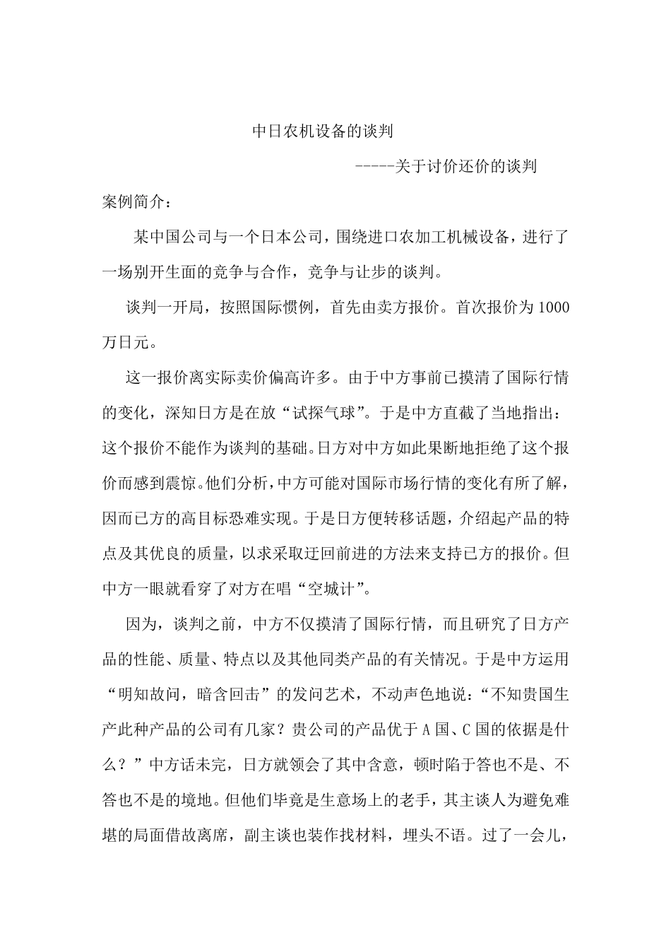 中日农机设备的谈判_第1页