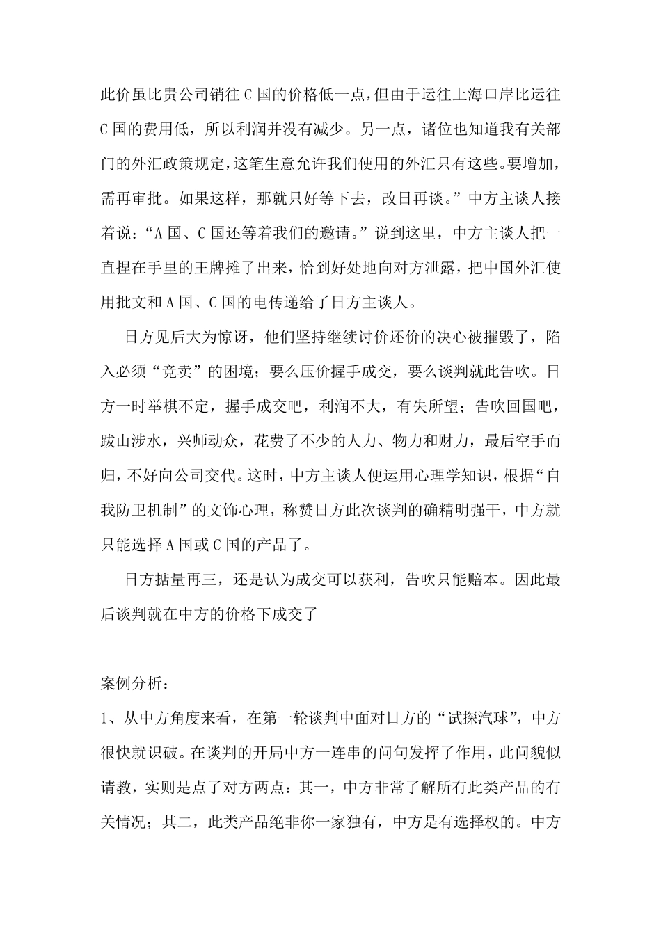 中日农机设备的谈判_第3页