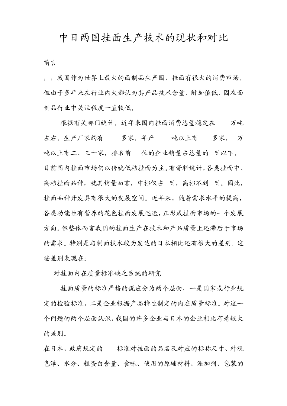 中日挂面产业比较_第1页