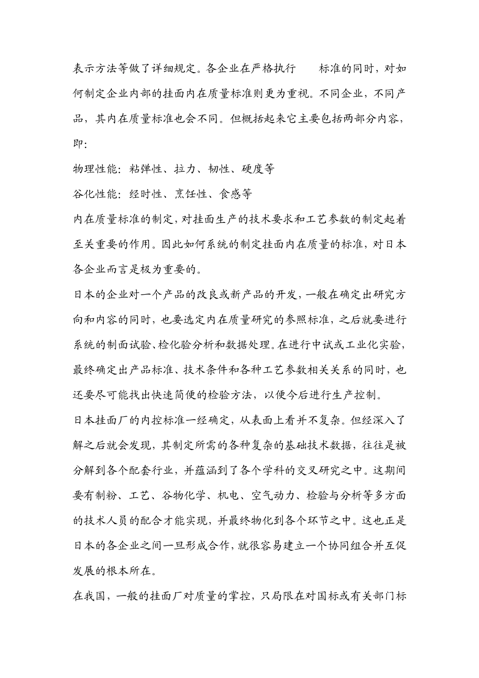 中日挂面产业比较_第2页