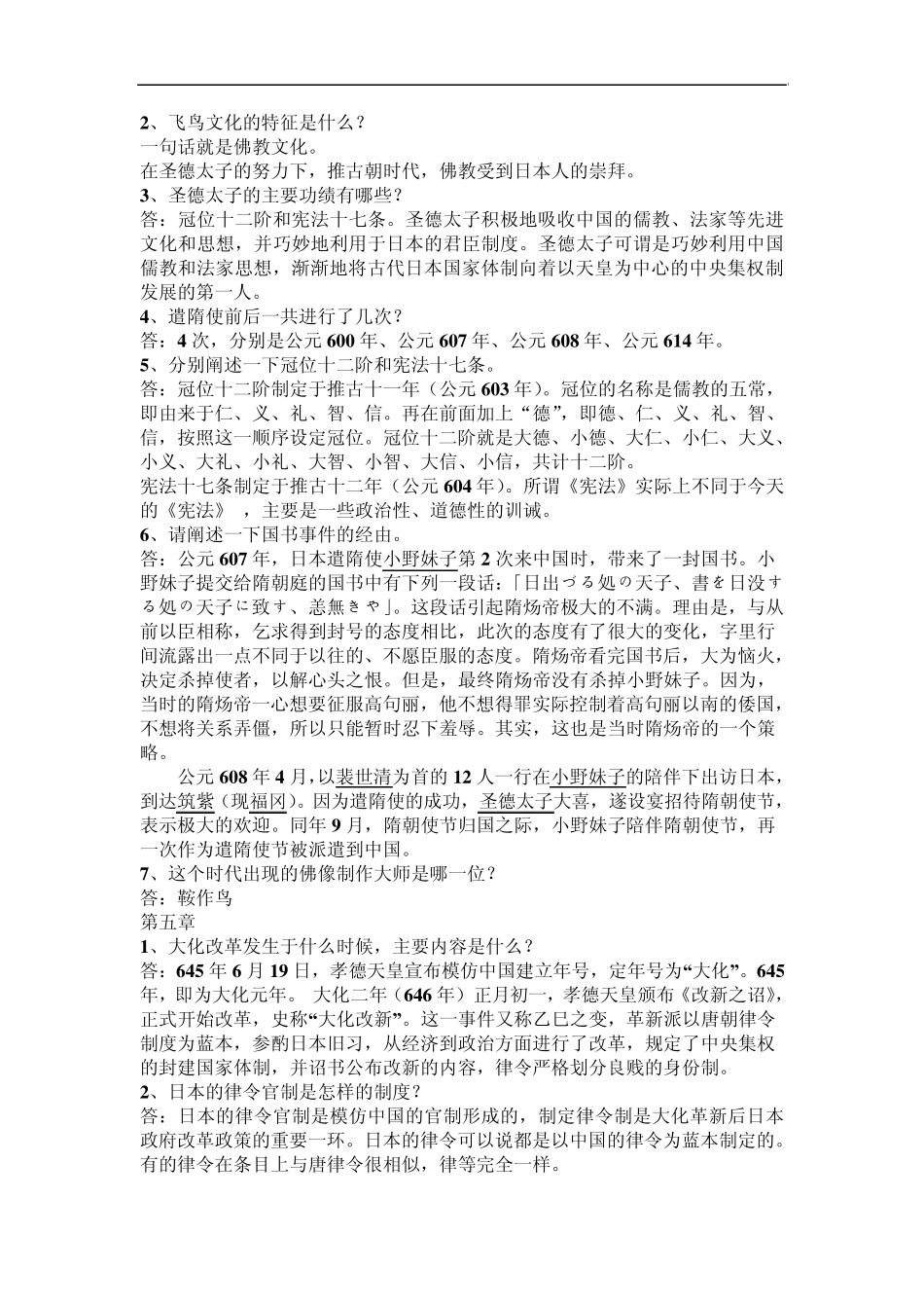 中日文化交流史重点_第3页