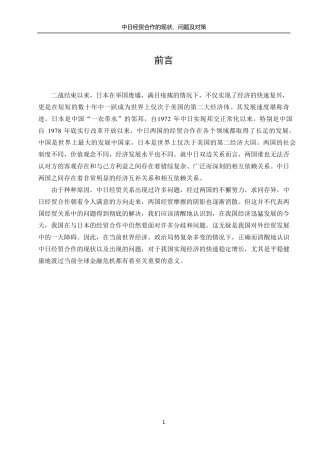 中日经贸合作的现状、问题及对策