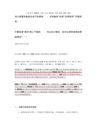 中星9号+ABSS+山寨+卫星+接收机+升级+刷机+破解+教程+