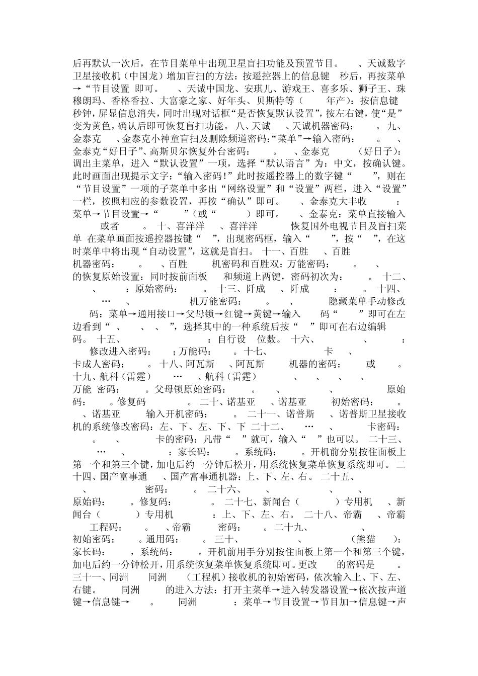 中星九号卫星解密_第2页