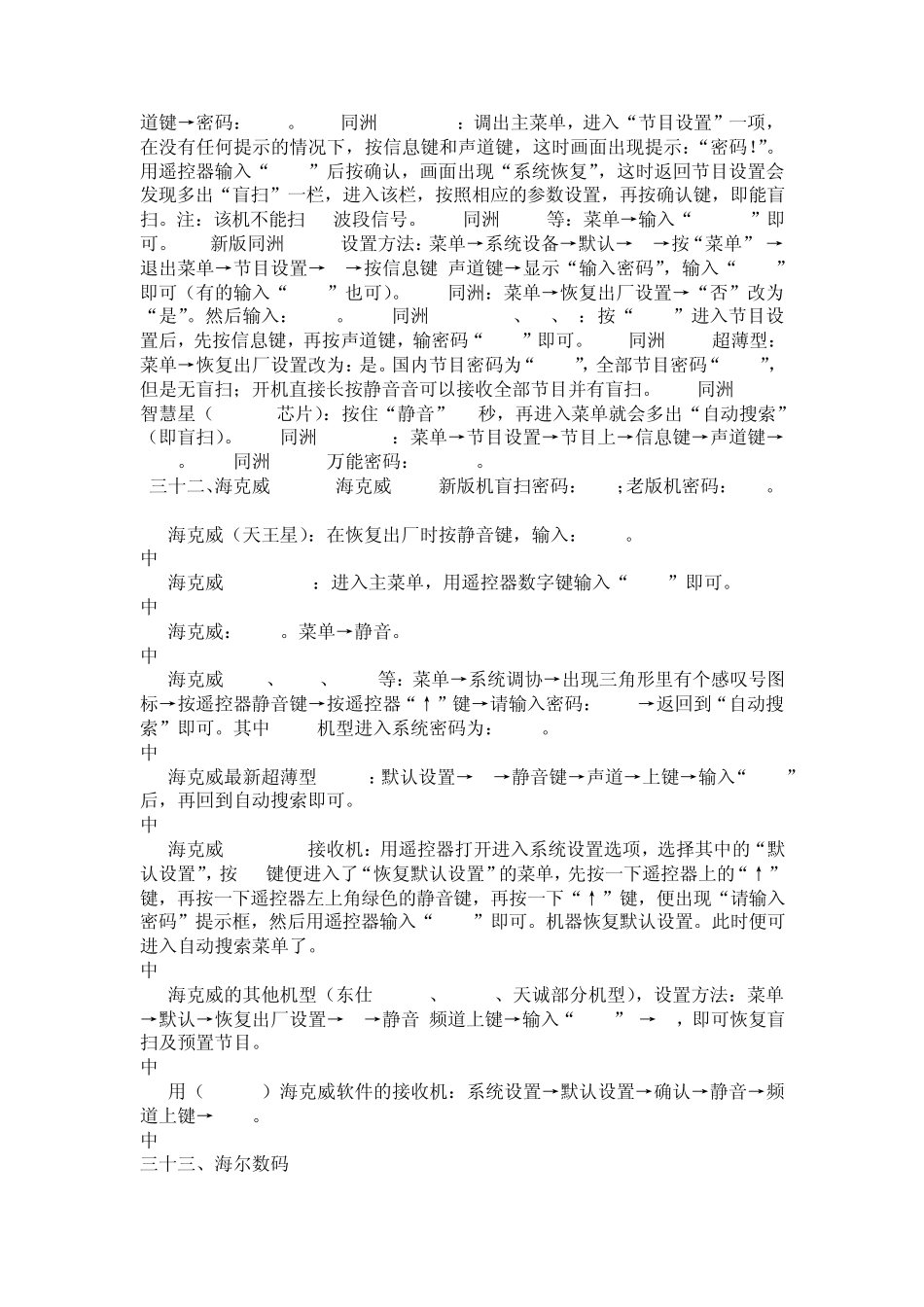 中星九号卫星解密_第3页