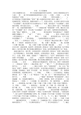 中星九号卫星解密