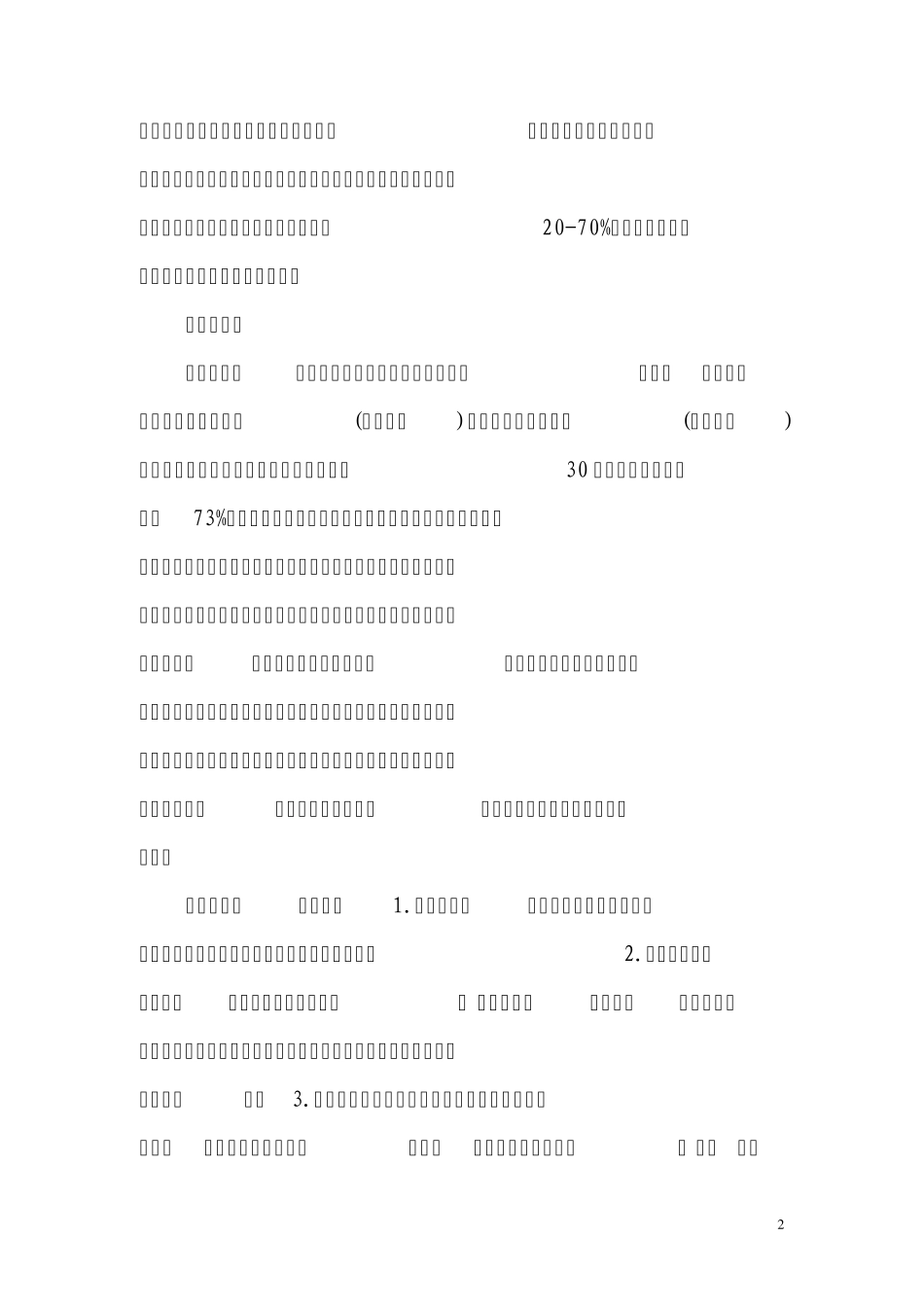 中暑的预防和急救措施_第2页