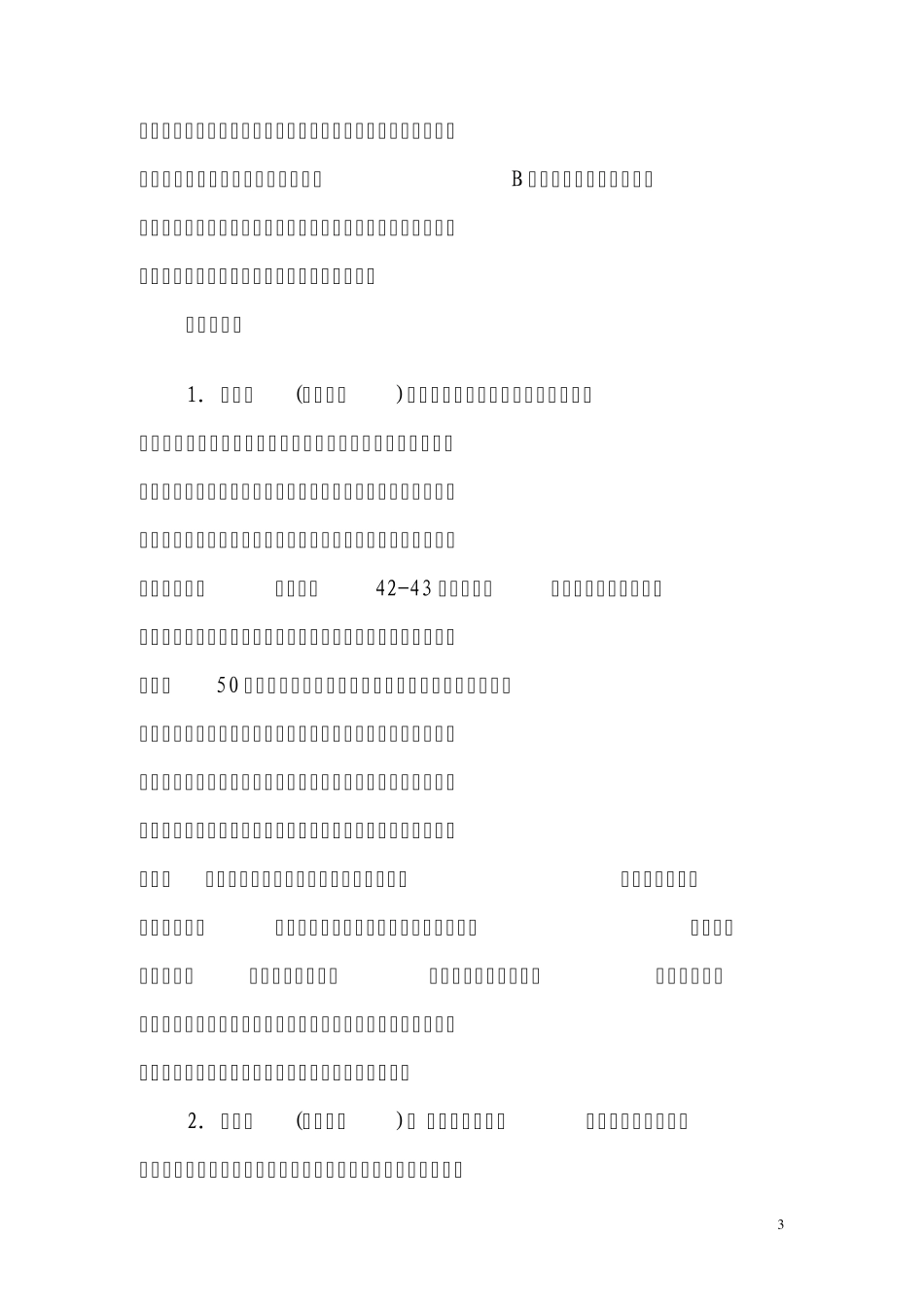 中暑的预防和急救措施_第3页