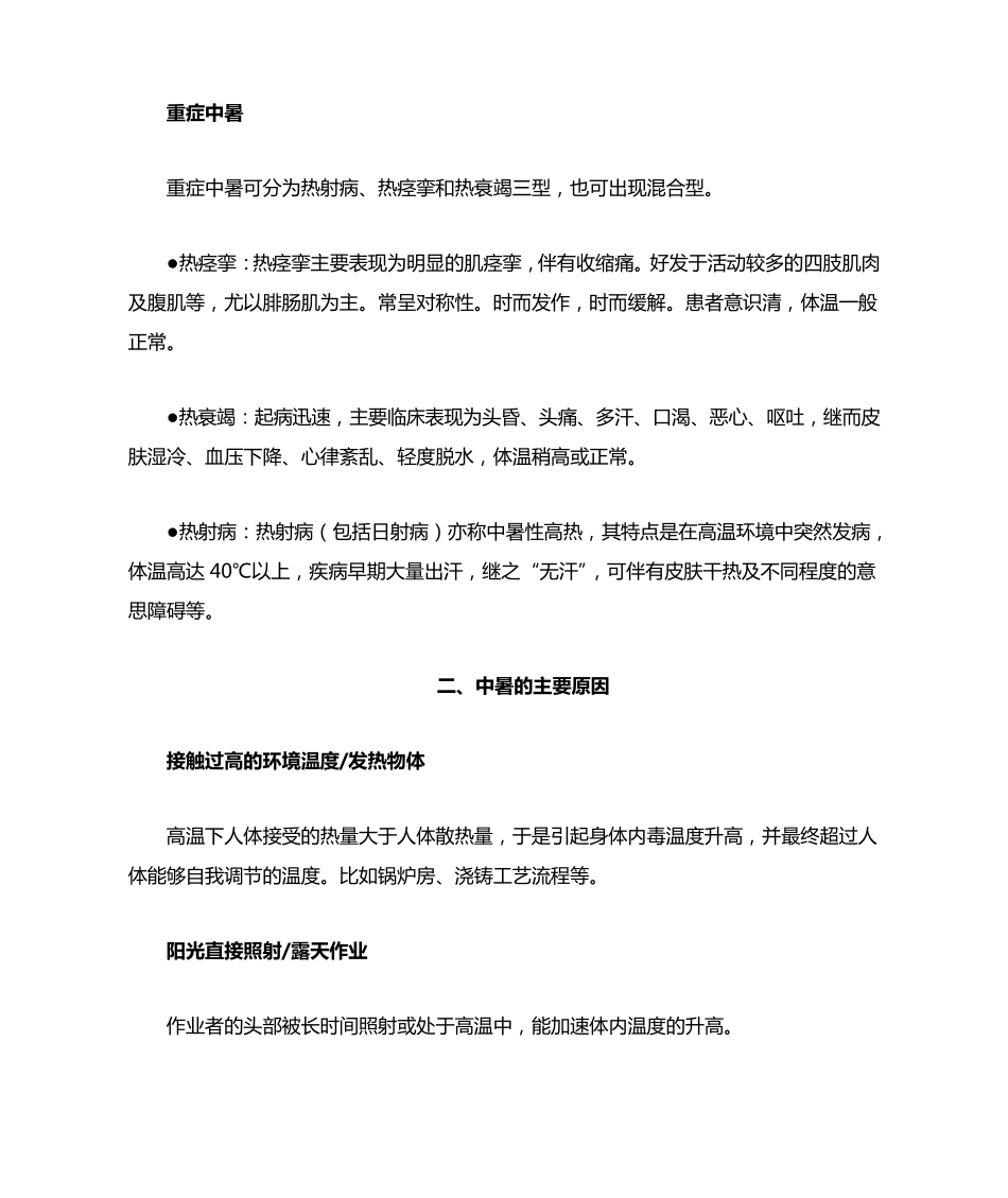 中暑预防与应急处理_第2页